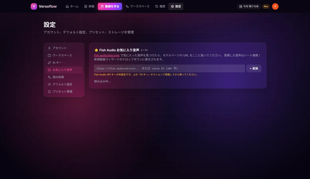 設定 お気に入り音声