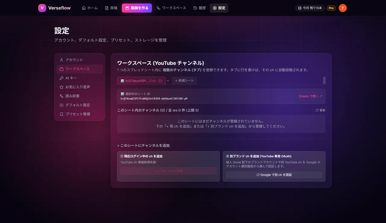 設定 ワークスペース (チャンネル連携)